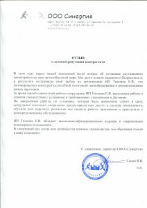 ООО Синергия