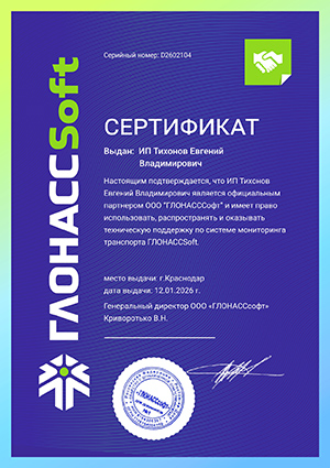 Сертификат D2602104