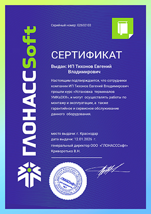 Сертификат G2602103